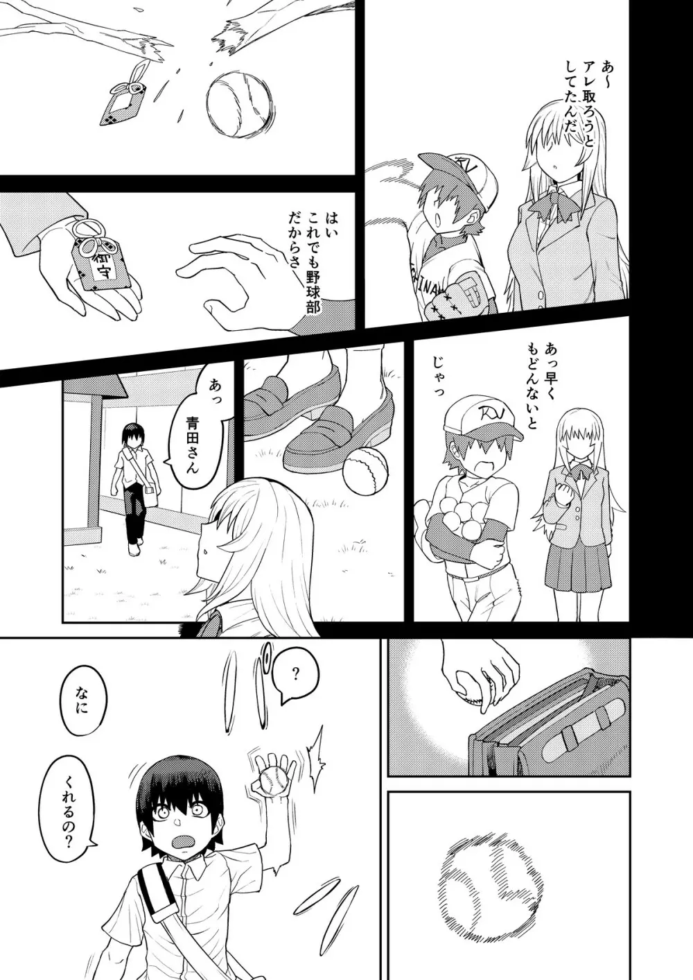 理由は不明だがえっちしてくれる後輩 Page.32