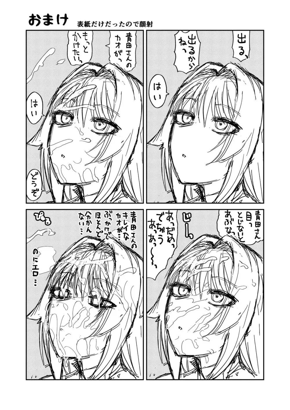 理由は不明だがえっちしてくれる後輩 Page.34