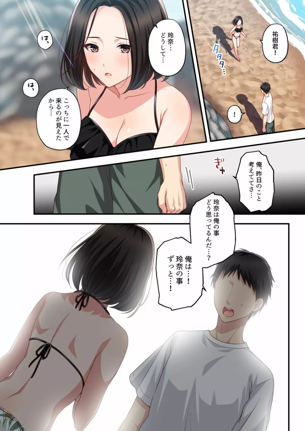 だから俺は彼女を寝取り続けた。 Page.21