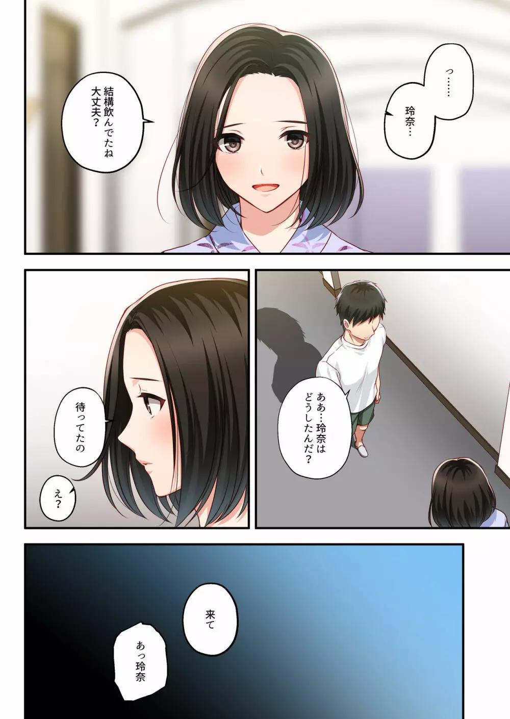 だから俺は彼女を寝取り続けた。 Page.30