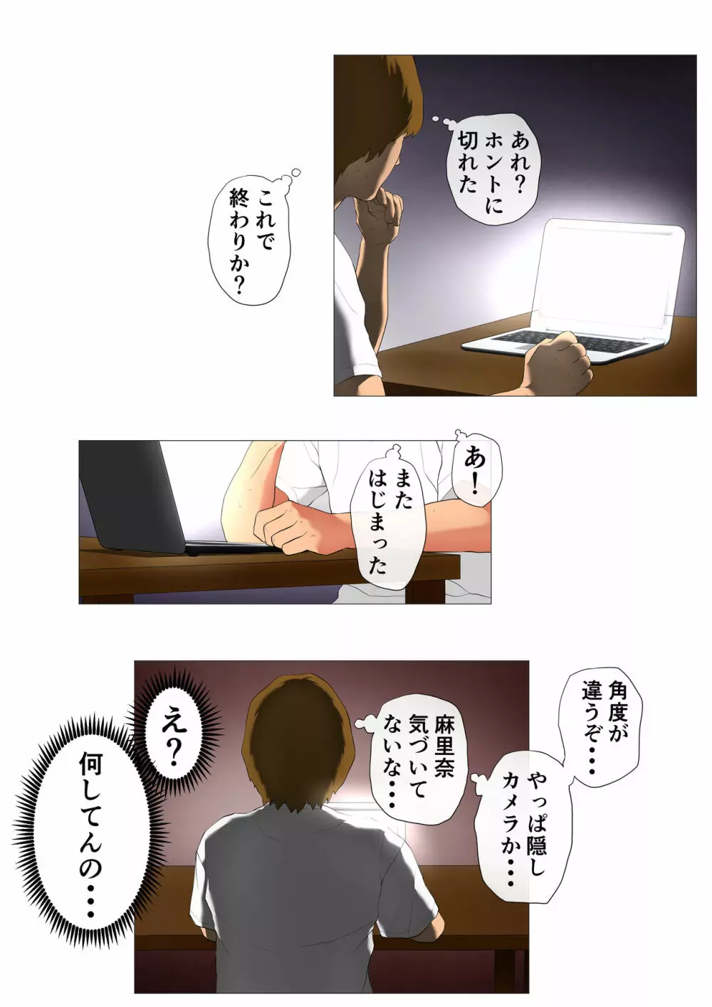 妻の過去～アパレル系クール妻の結婚前～ Page.21