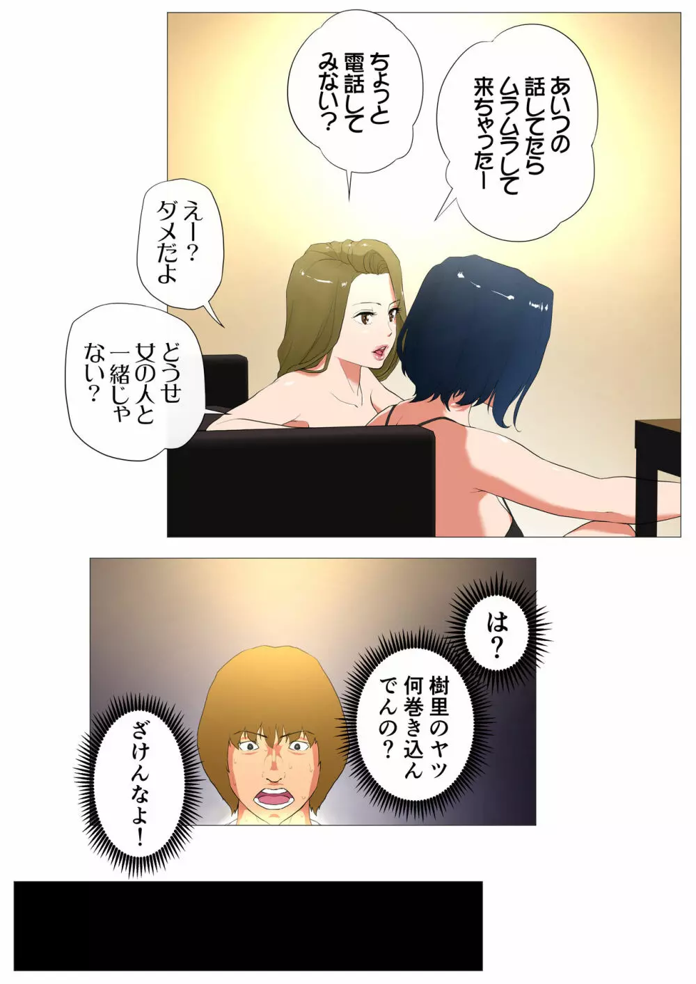 妻の過去～アパレル系クール妻の結婚前～ Page.50