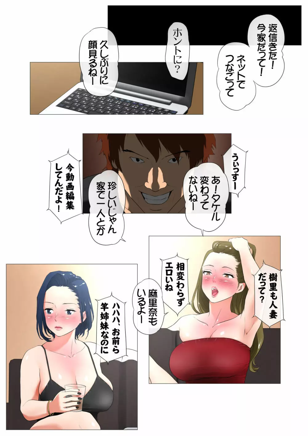 妻の過去～アパレル系クール妻の結婚前～ Page.51