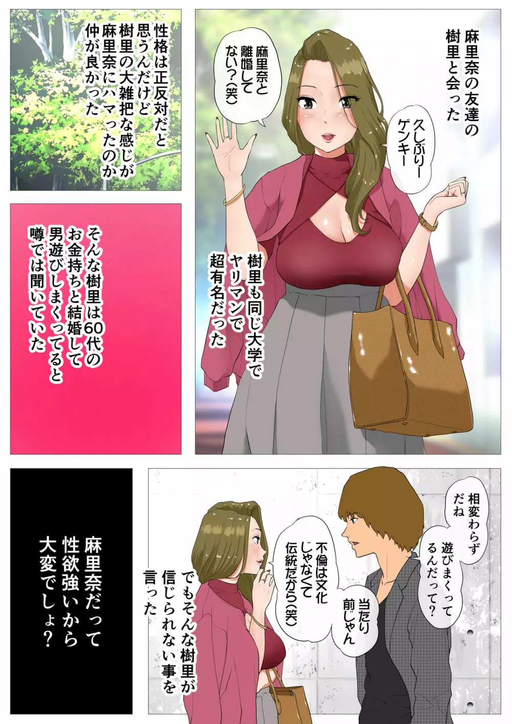 妻の過去～アパレル系クール妻の結婚前～ Page.7