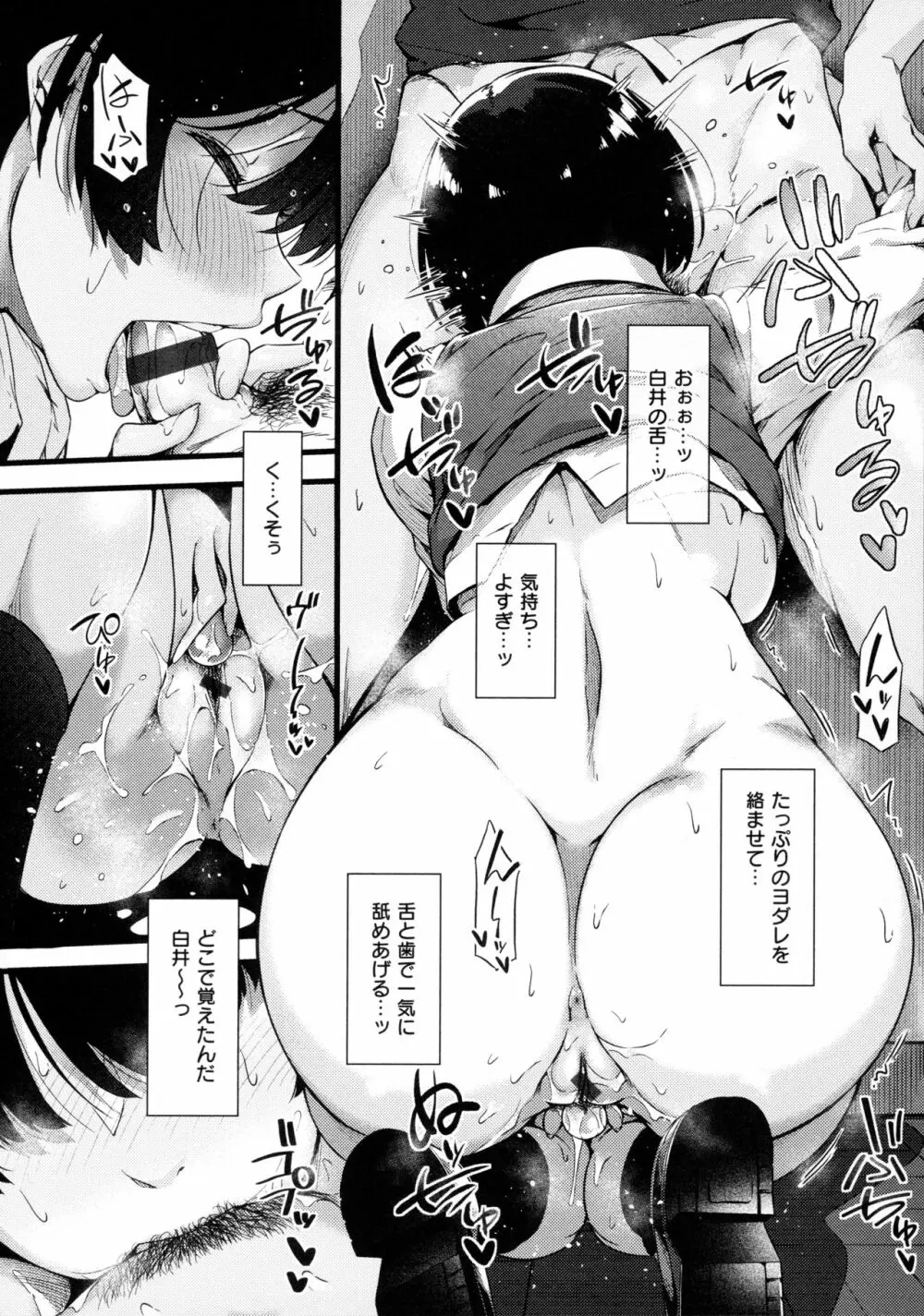 蕩けるカラダは乙女色 Page.100