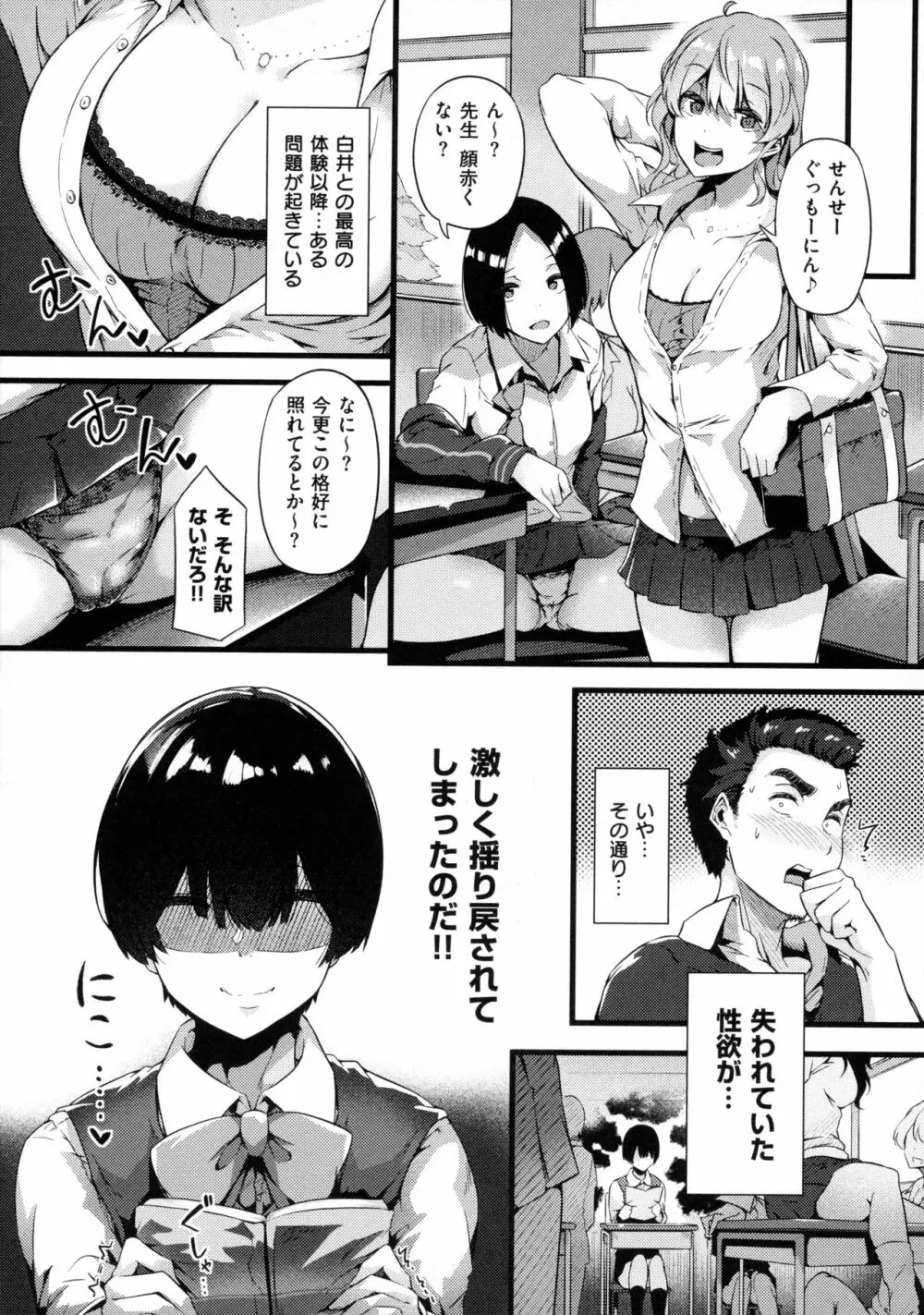 蕩けるカラダは乙女色 Page.109