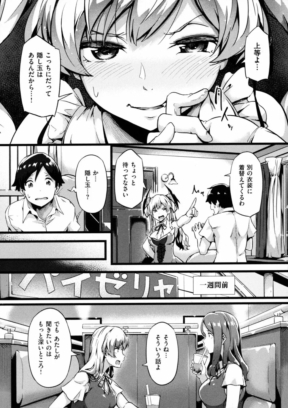 蕩けるカラダは乙女色 Page.114