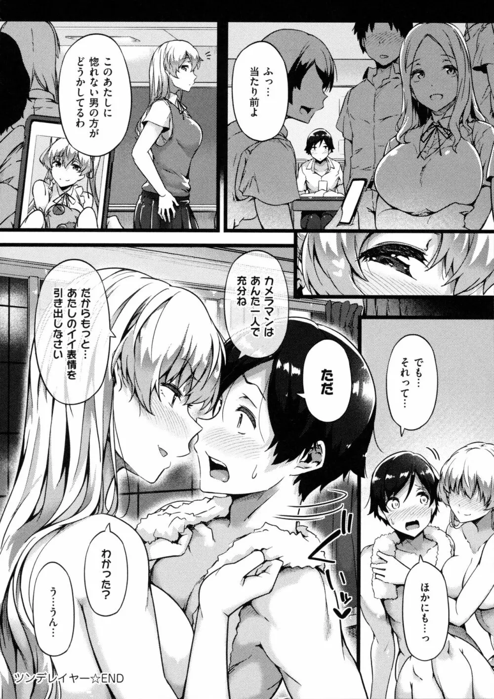 蕩けるカラダは乙女色 Page.138