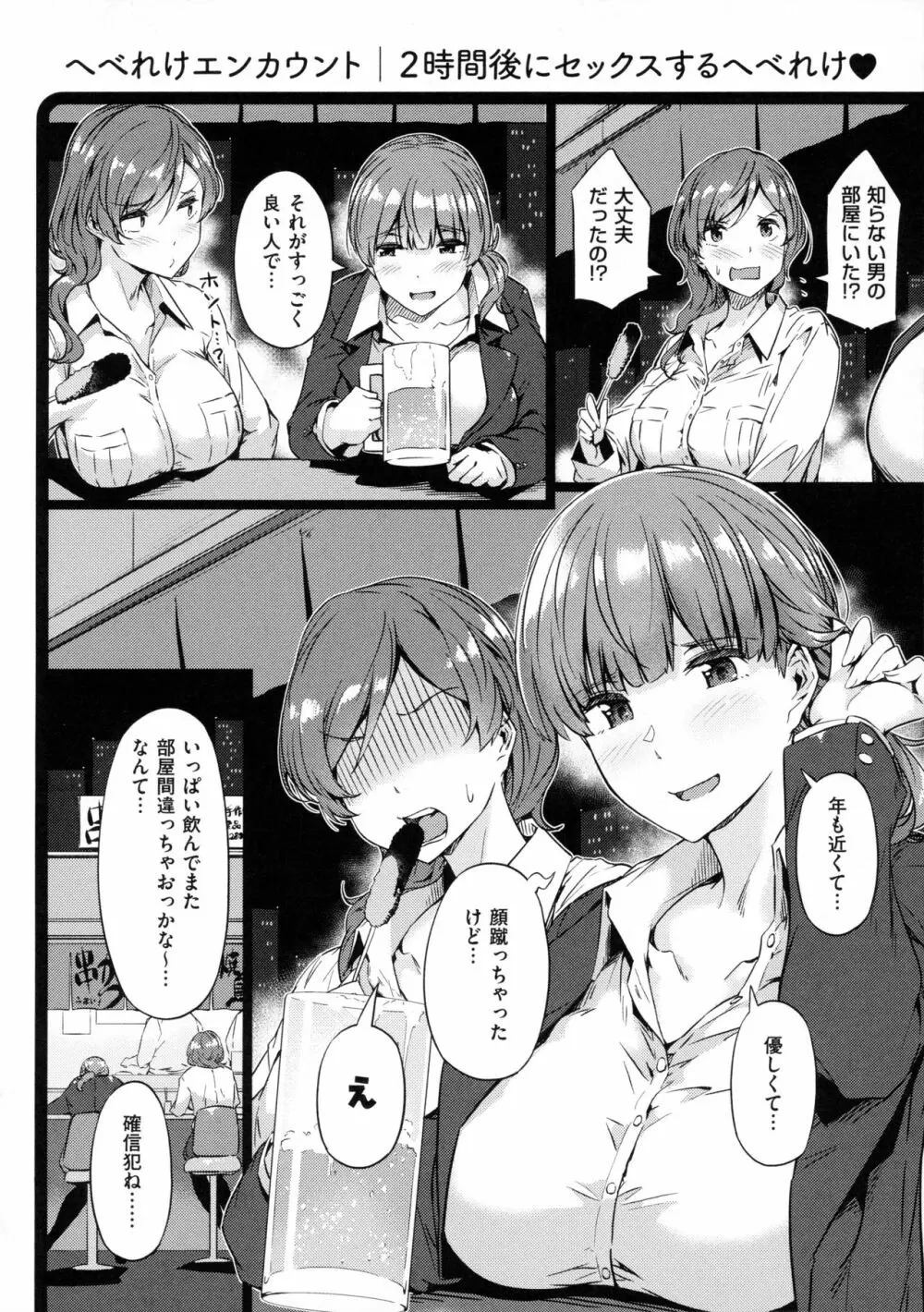 蕩けるカラダは乙女色 Page.140