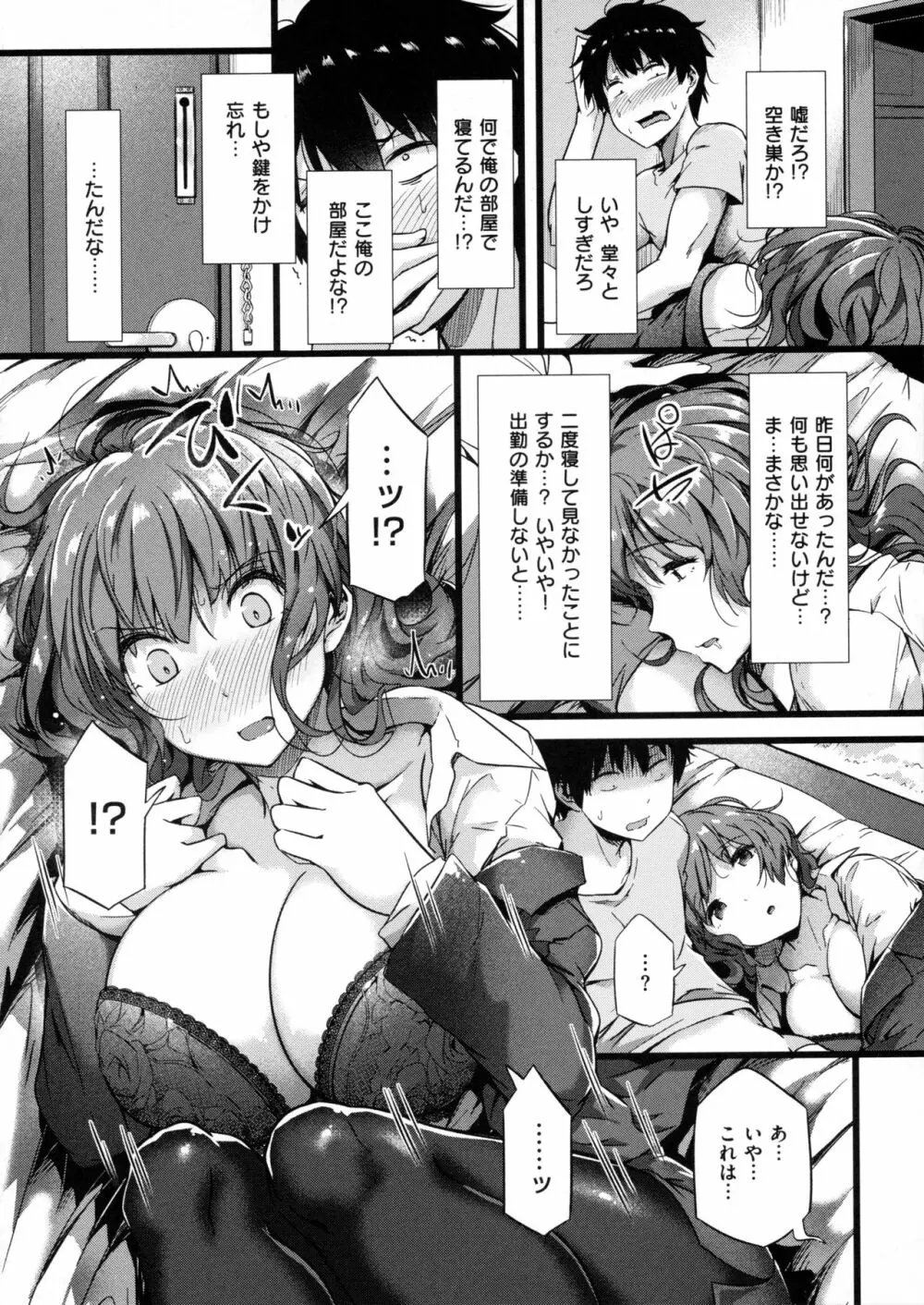 蕩けるカラダは乙女色 Page.142