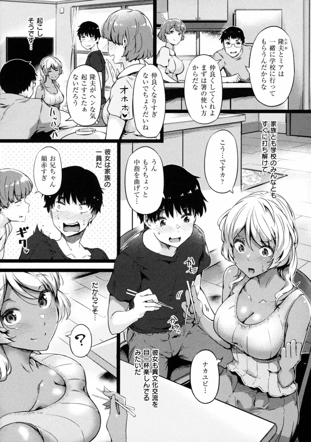 蕩けるカラダは乙女色 Page.15