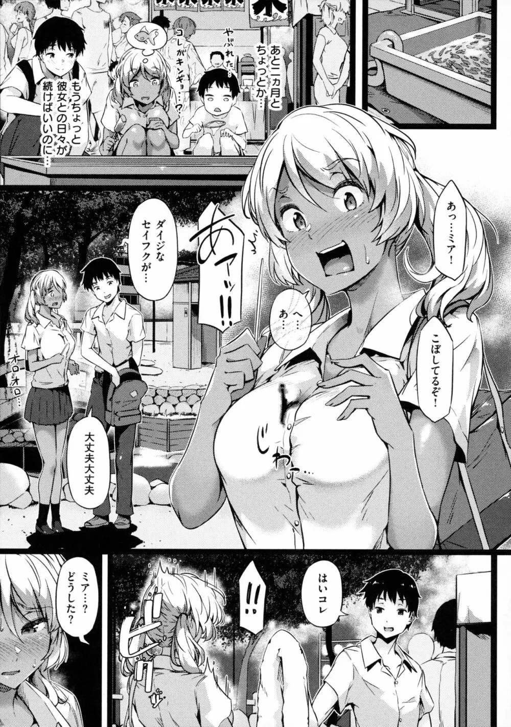 蕩けるカラダは乙女色 Page.17