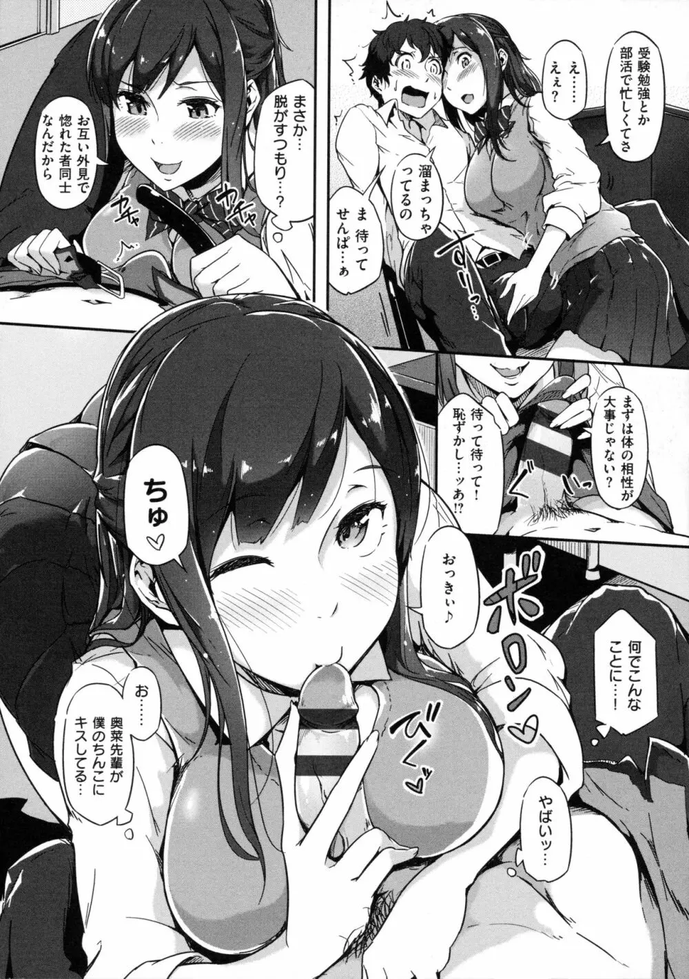 蕩けるカラダは乙女色 Page.202