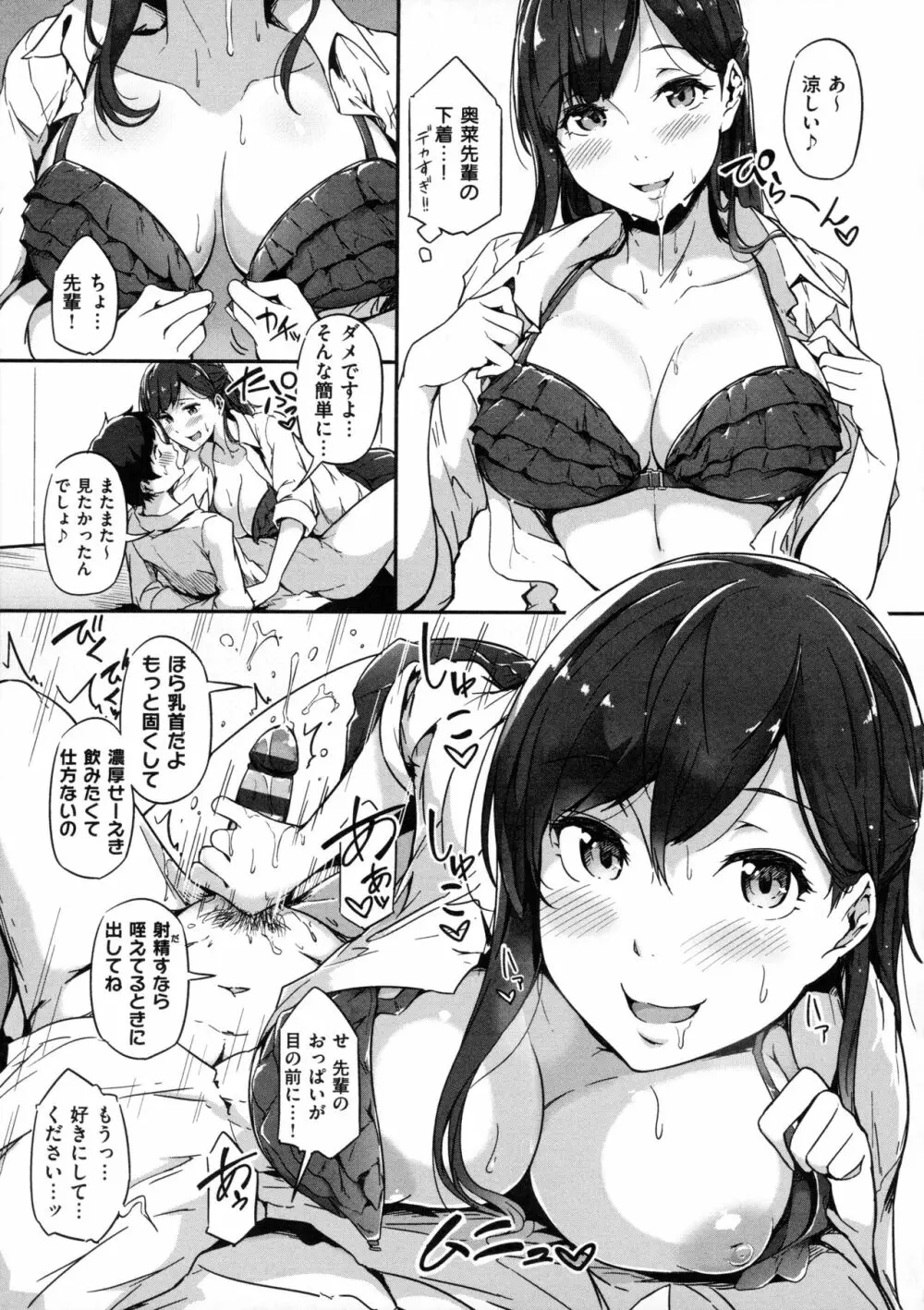 蕩けるカラダは乙女色 Page.205