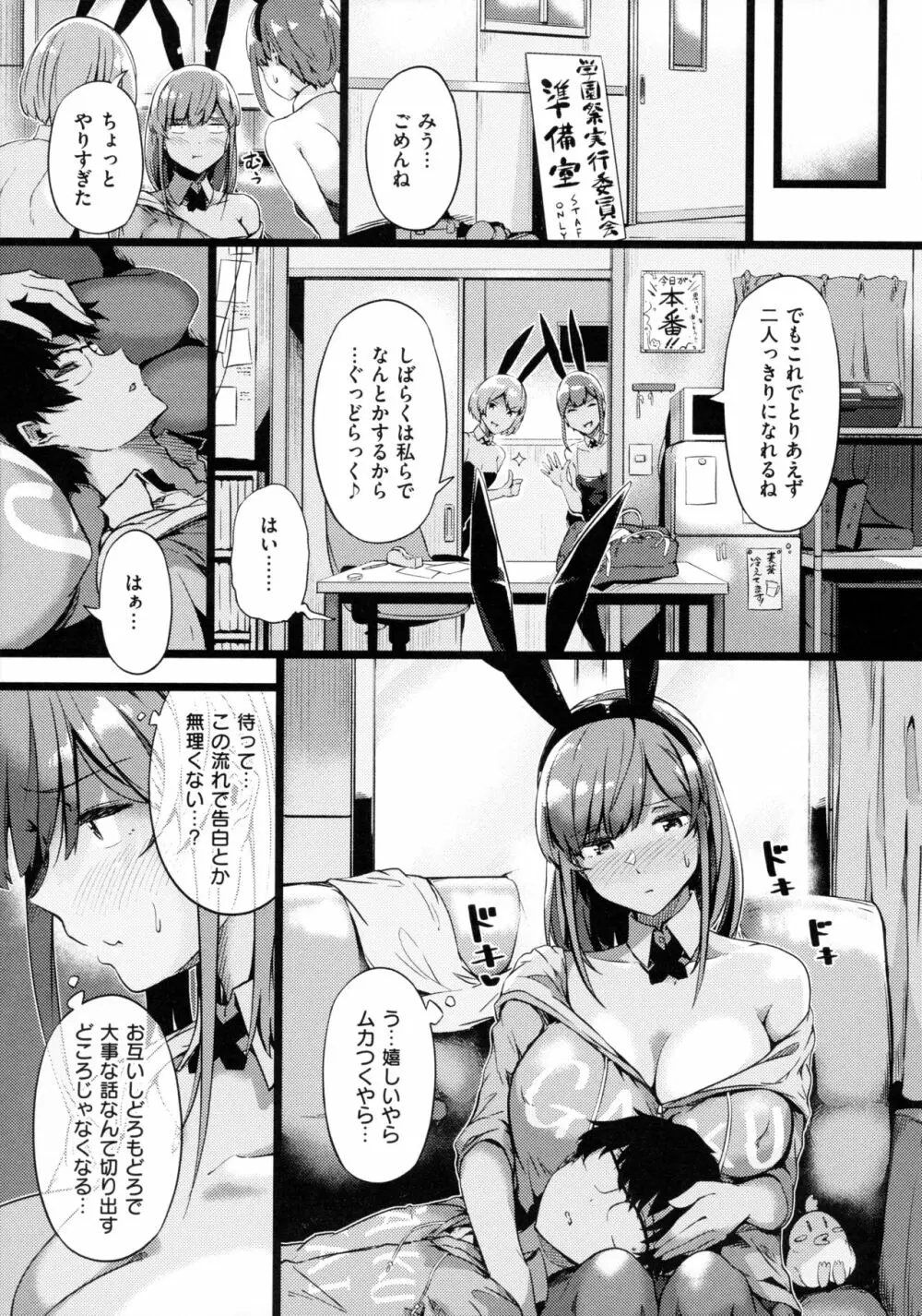 蕩けるカラダは乙女色 Page.41