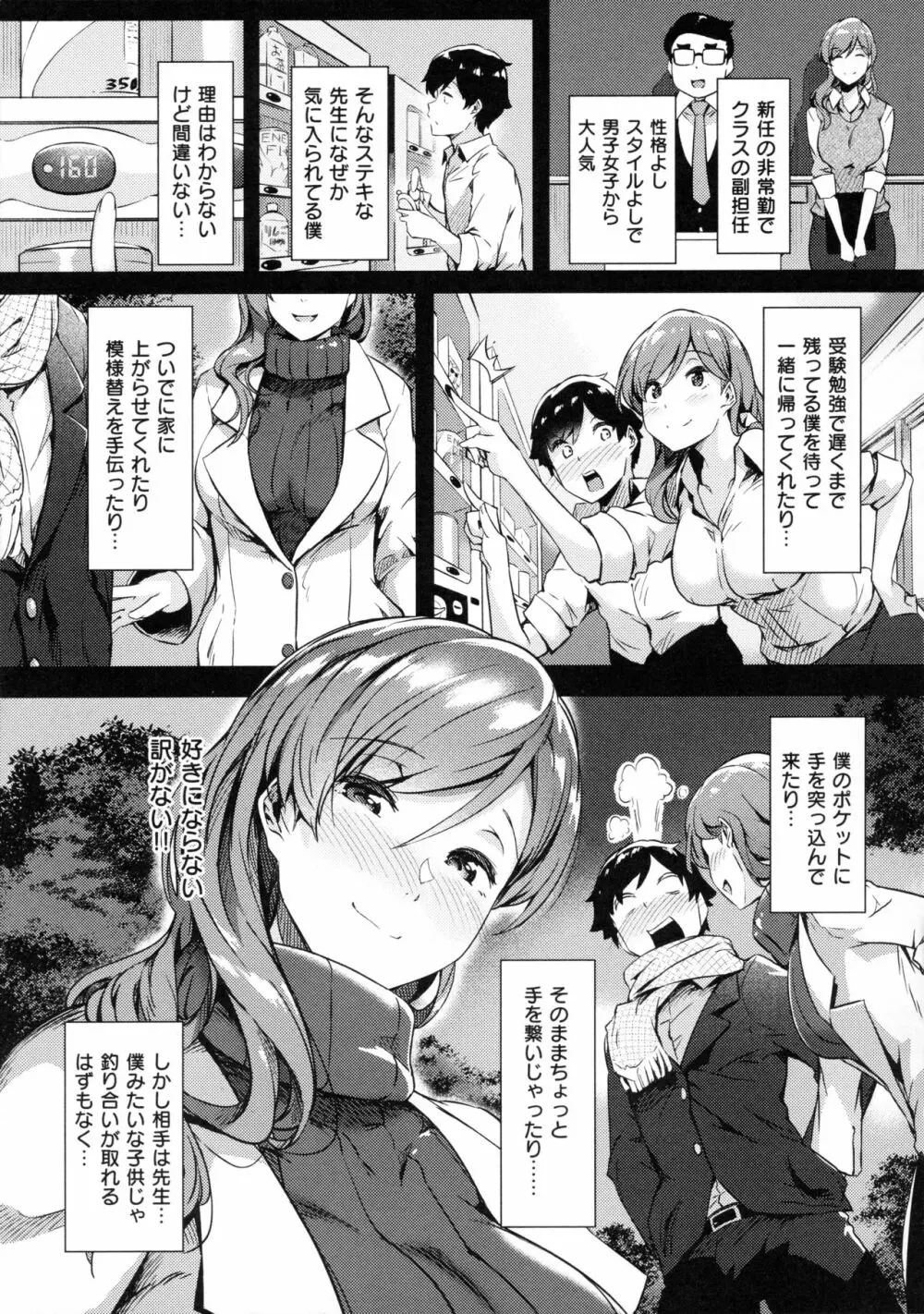 蕩けるカラダは乙女色 Page.57