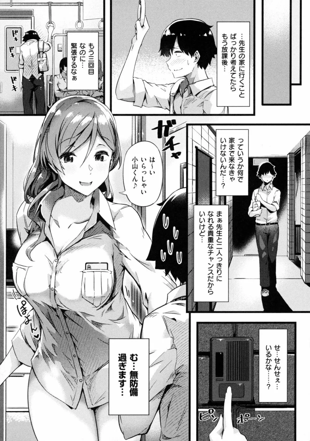 蕩けるカラダは乙女色 Page.59