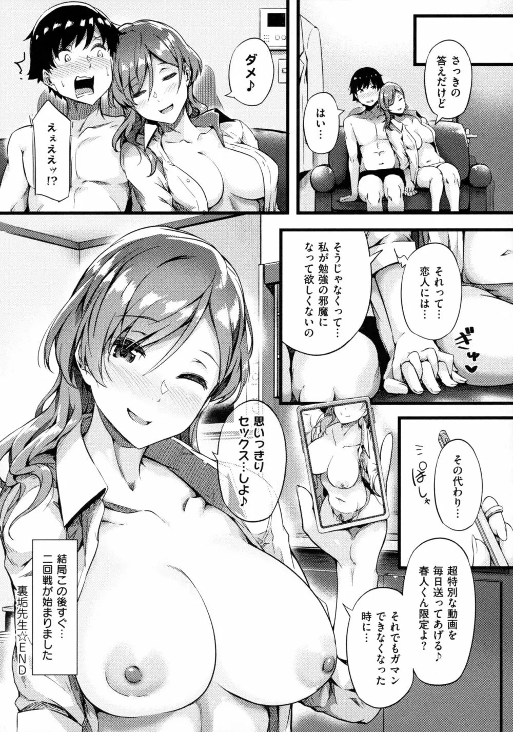 蕩けるカラダは乙女色 Page.82