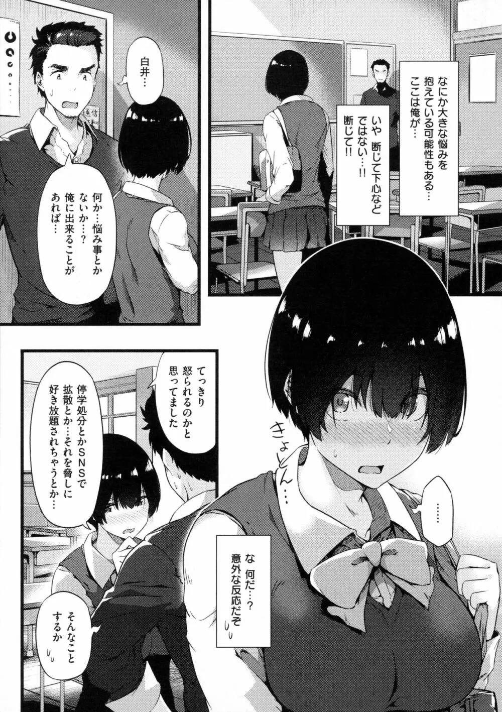 蕩けるカラダは乙女色 Page.93