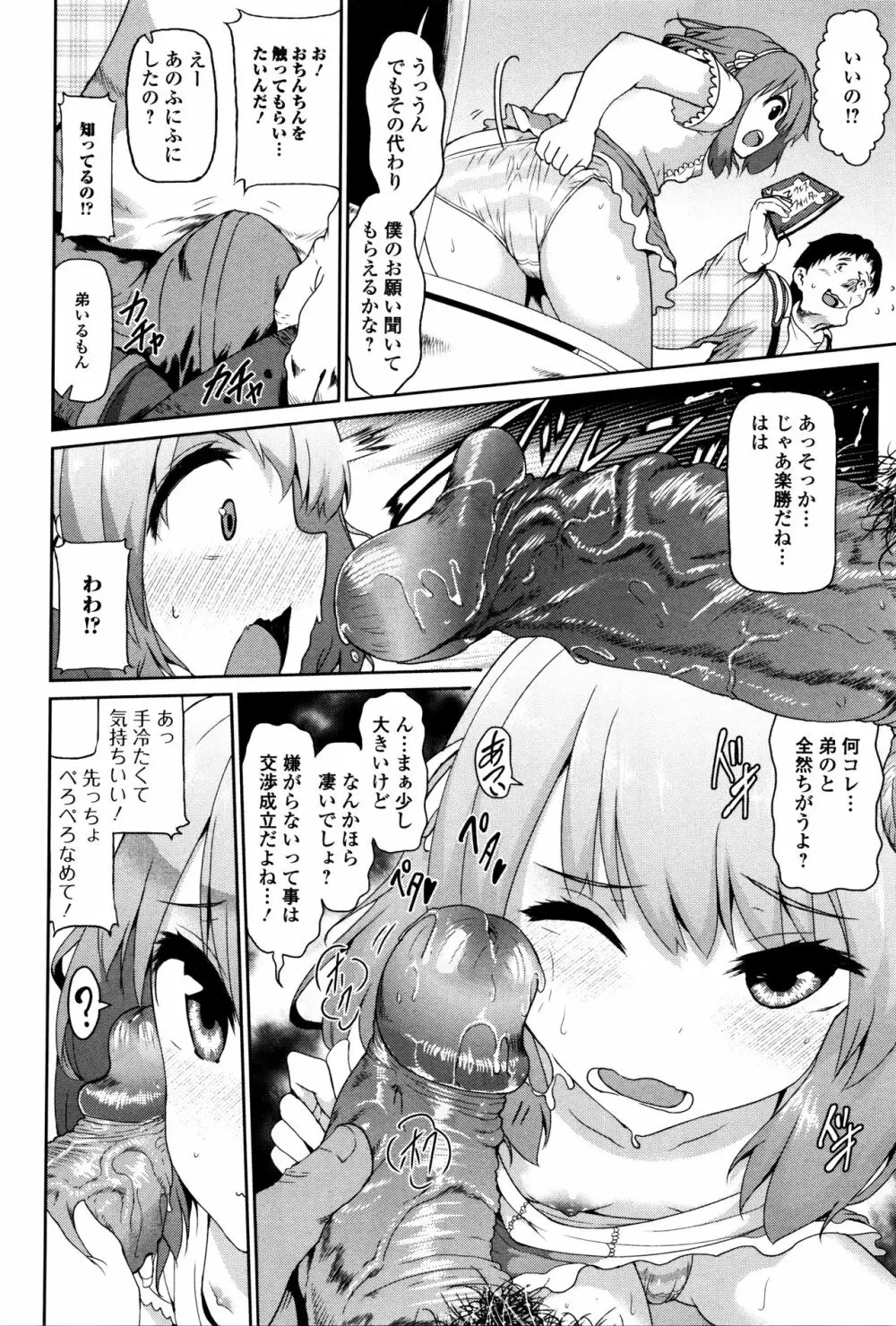 正しいコーデの使い方 Page.6