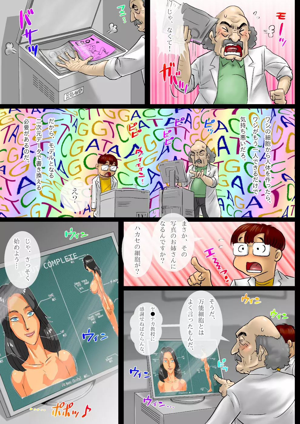 ターミネーさん Page.4