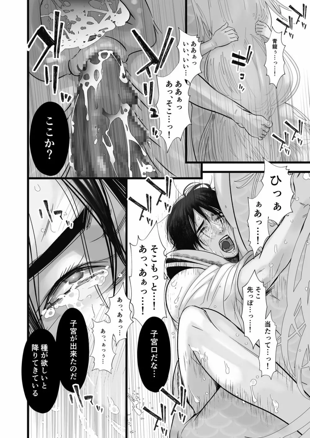 逆鱗 Page.32