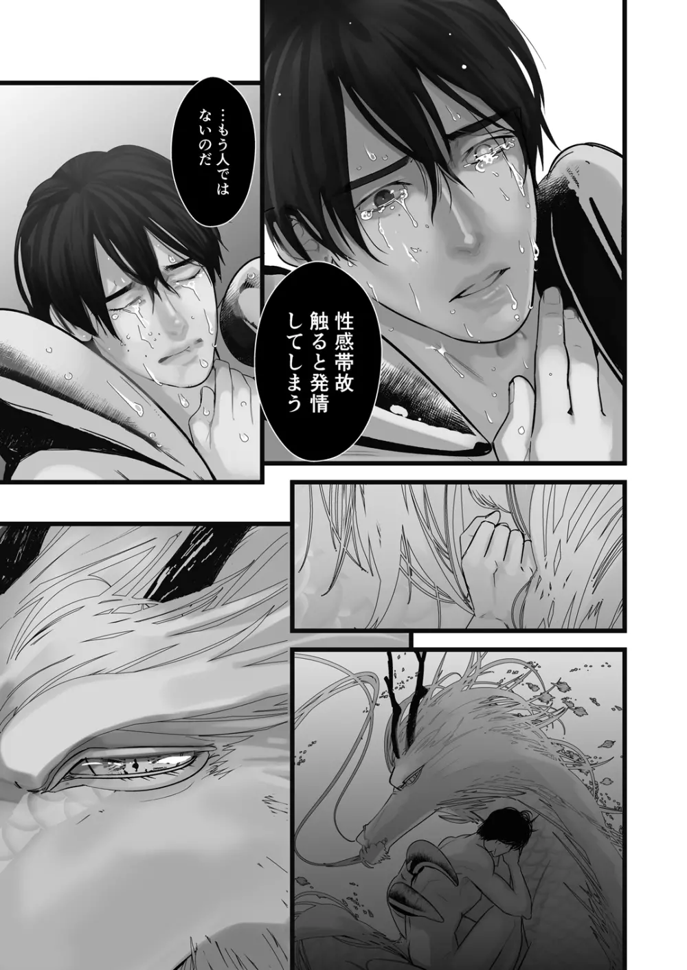 逆鱗 Page.37