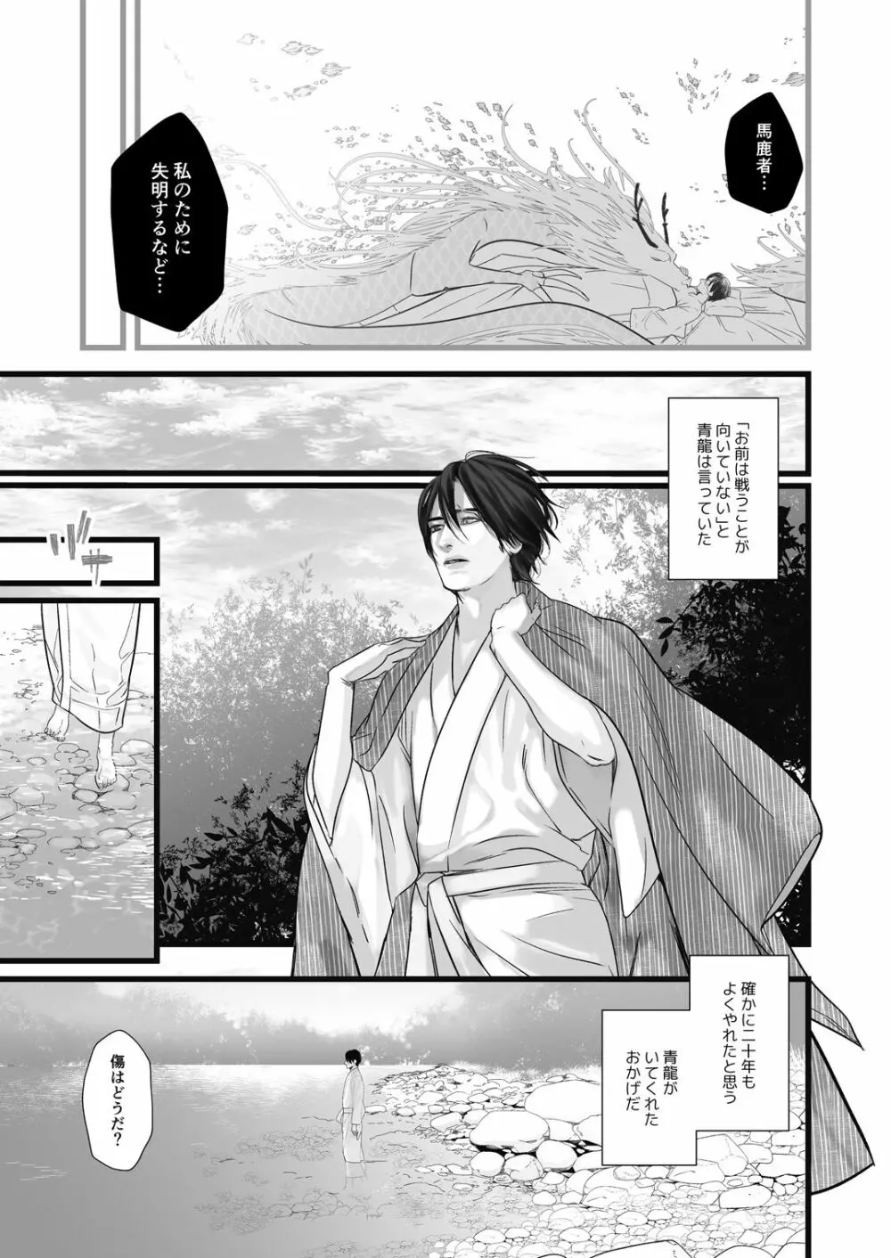 逆鱗 Page.5