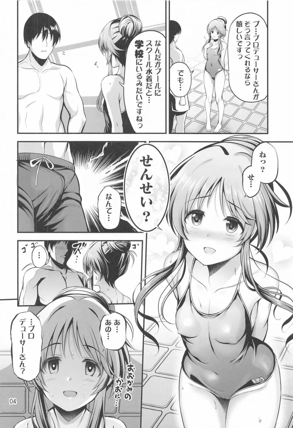 スク水藍子に性教育する本 Page.3