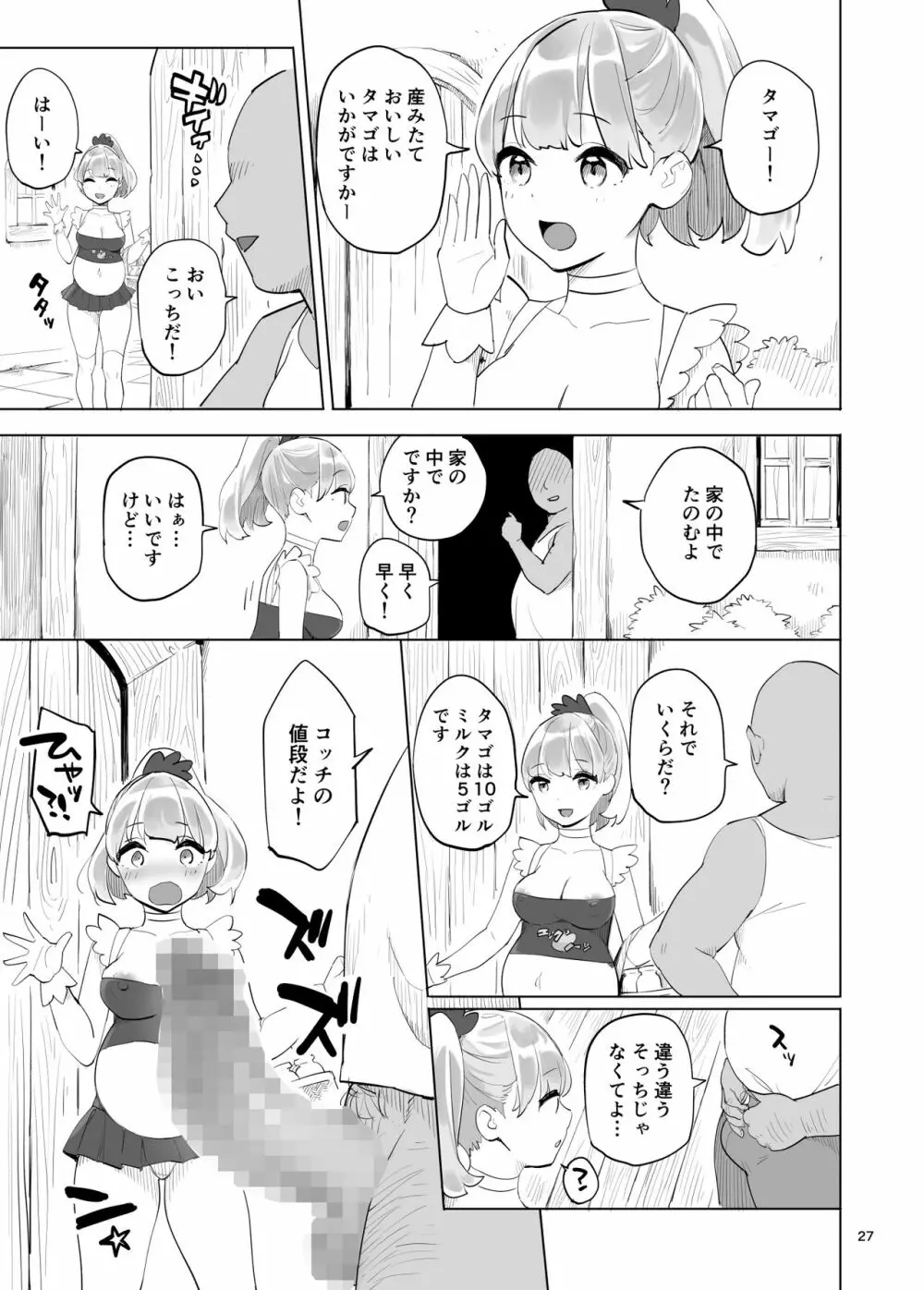 冒険者のタマゴ Page.27