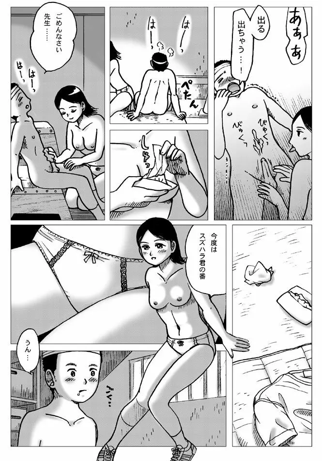 体育倉庫にて Page.16