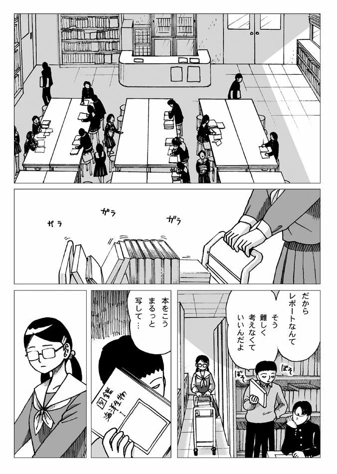 図書委員 Page.10