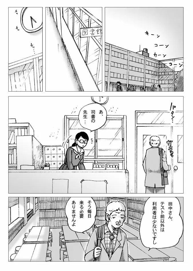 図書委員 Page.2