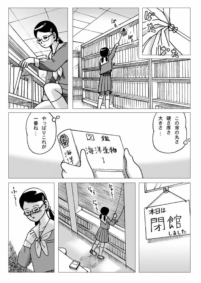 図書委員 Page.4