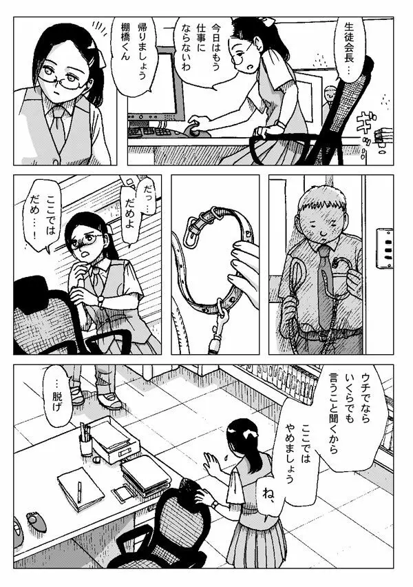 首輪 Page.5