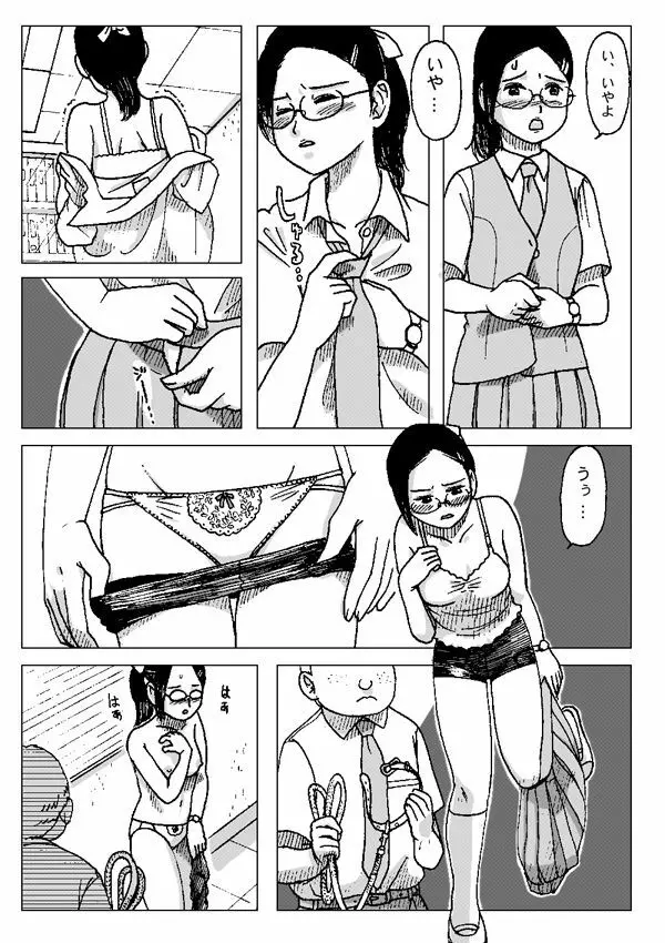 首輪 Page.6