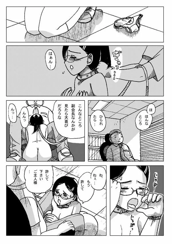 首輪 Page.7