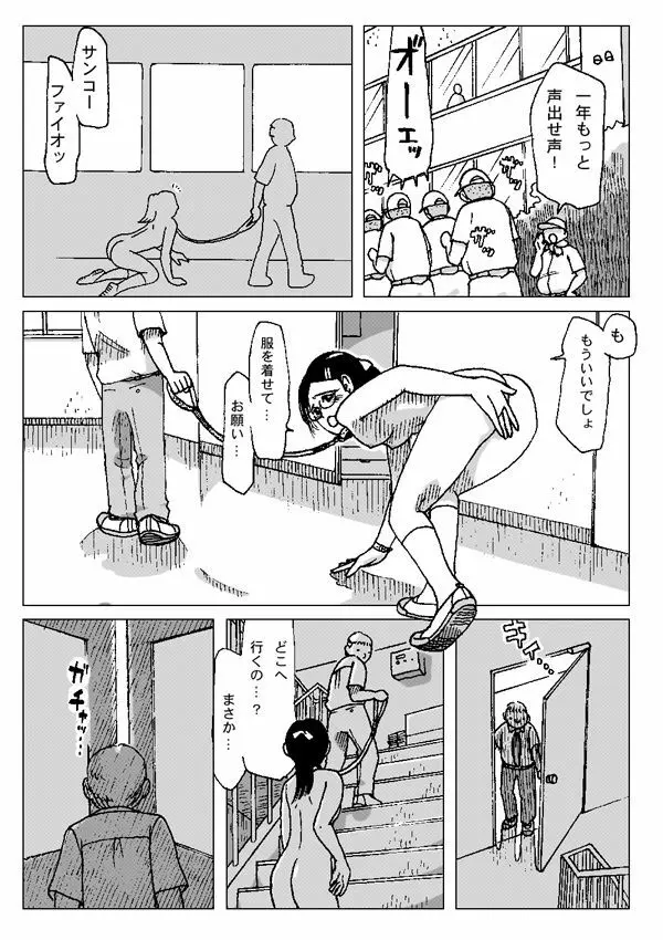 首輪 Page.9