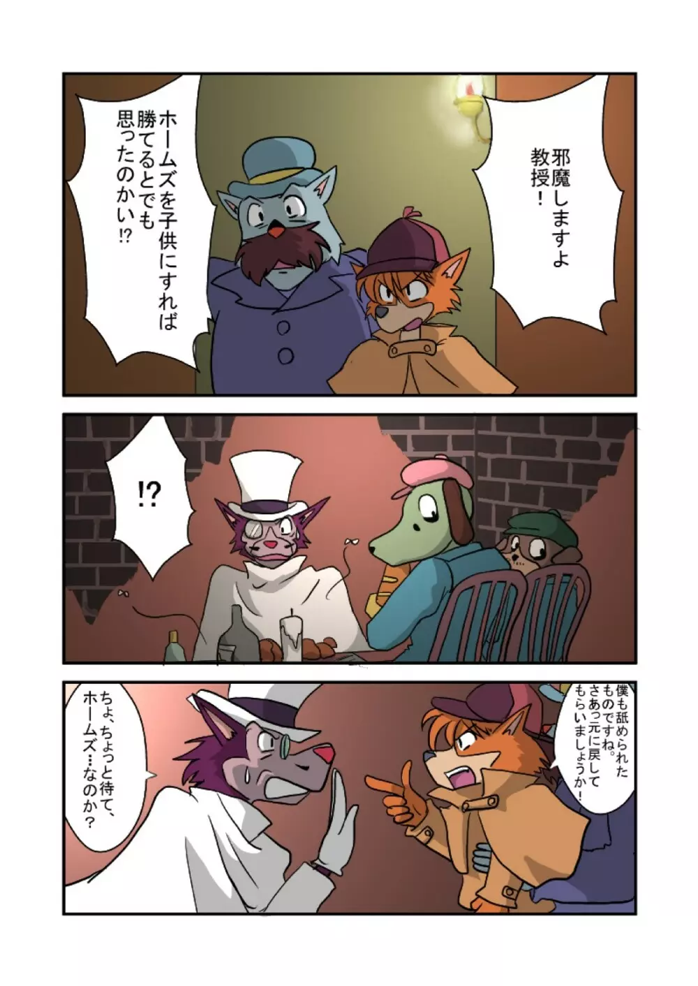 Kid-Sized Sherlock Hound Page.3