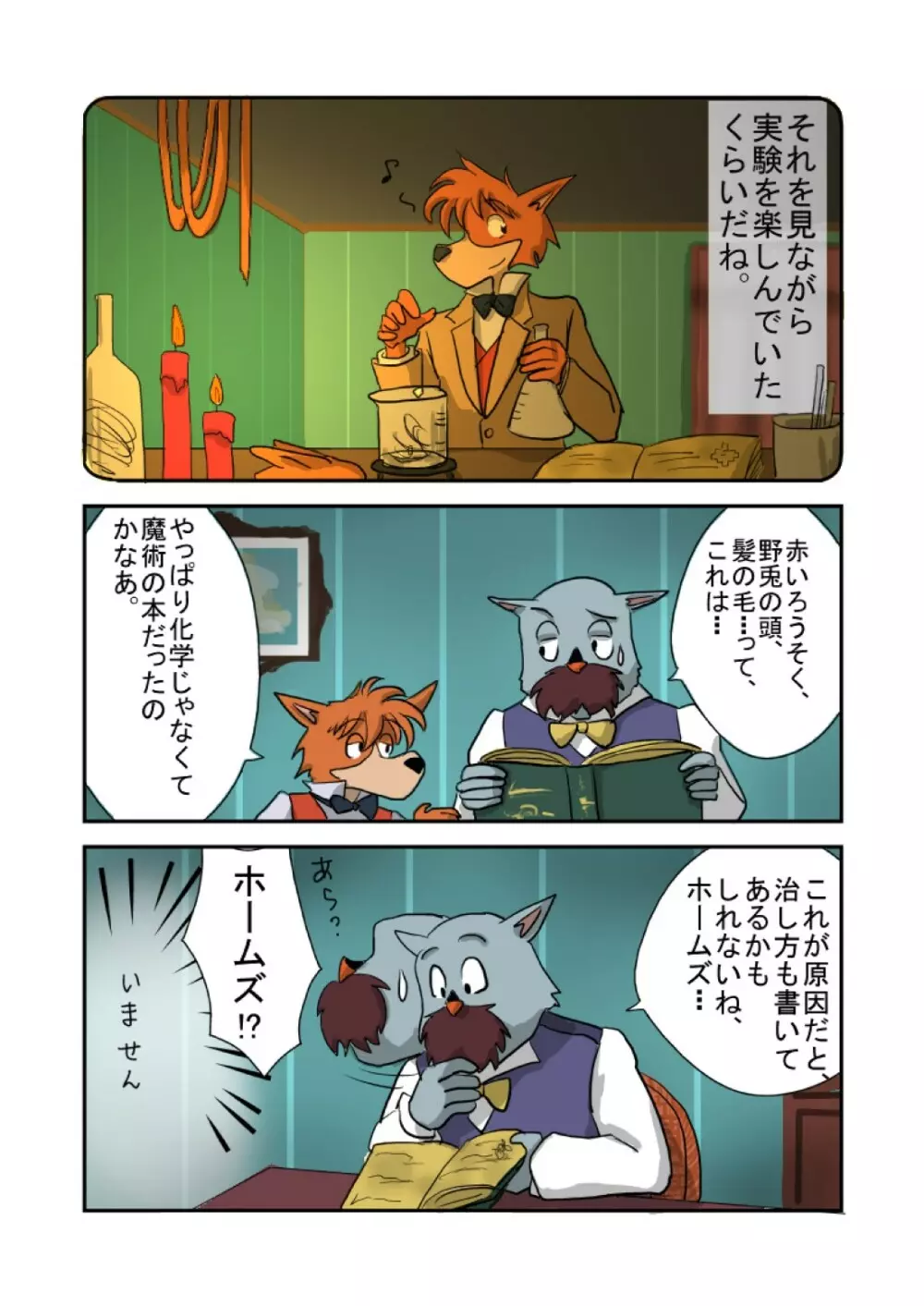 Kid-Sized Sherlock Hound Page.5