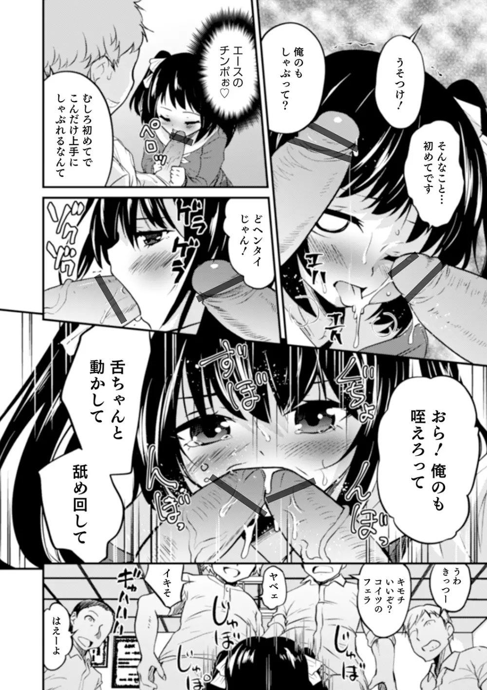 親友未満カノジョ以上 Page.104