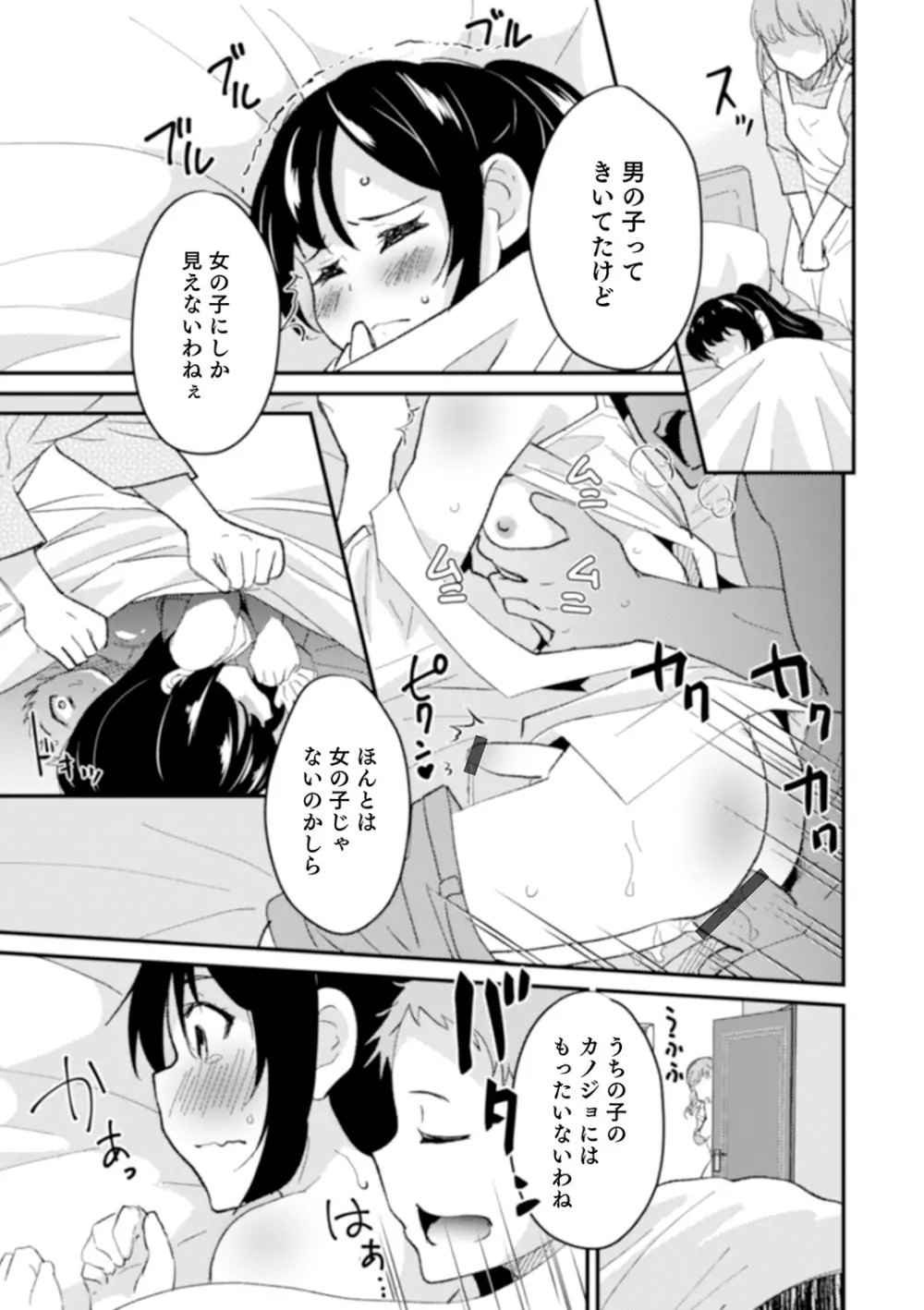 親友未満カノジョ以上 Page.123