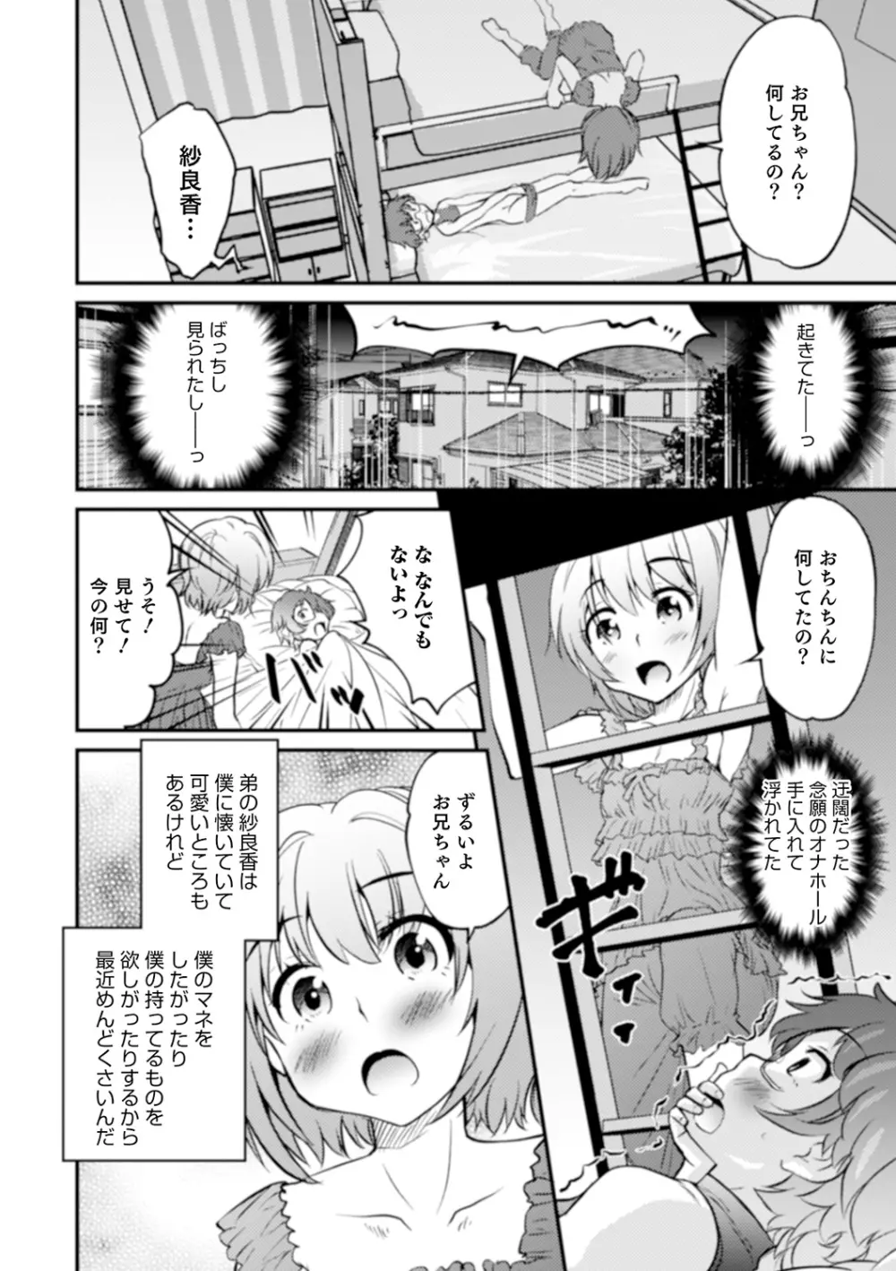 親友未満カノジョ以上 Page.128