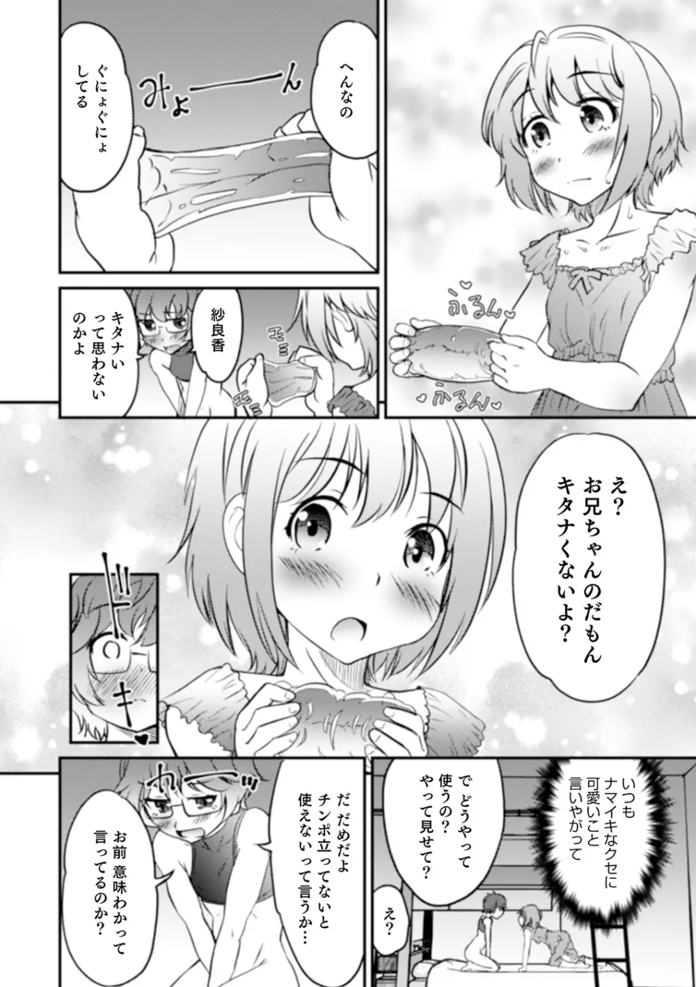 親友未満カノジョ以上 Page.130