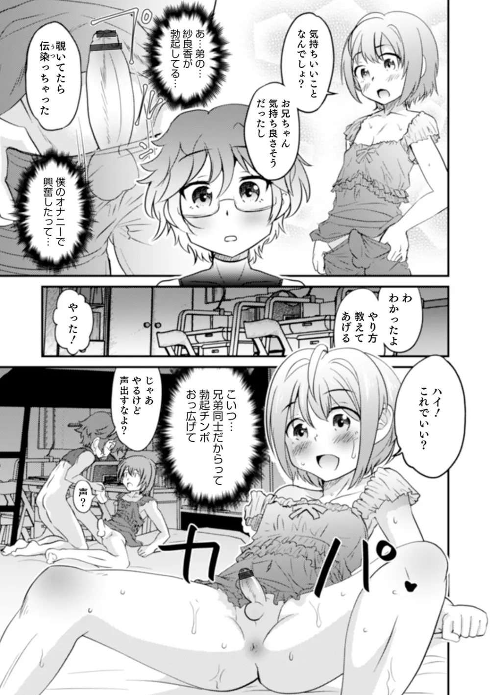 親友未満カノジョ以上 Page.131