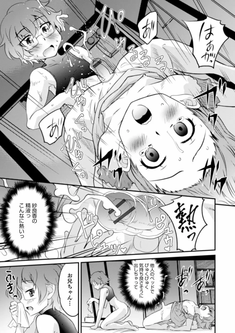 親友未満カノジョ以上 Page.133