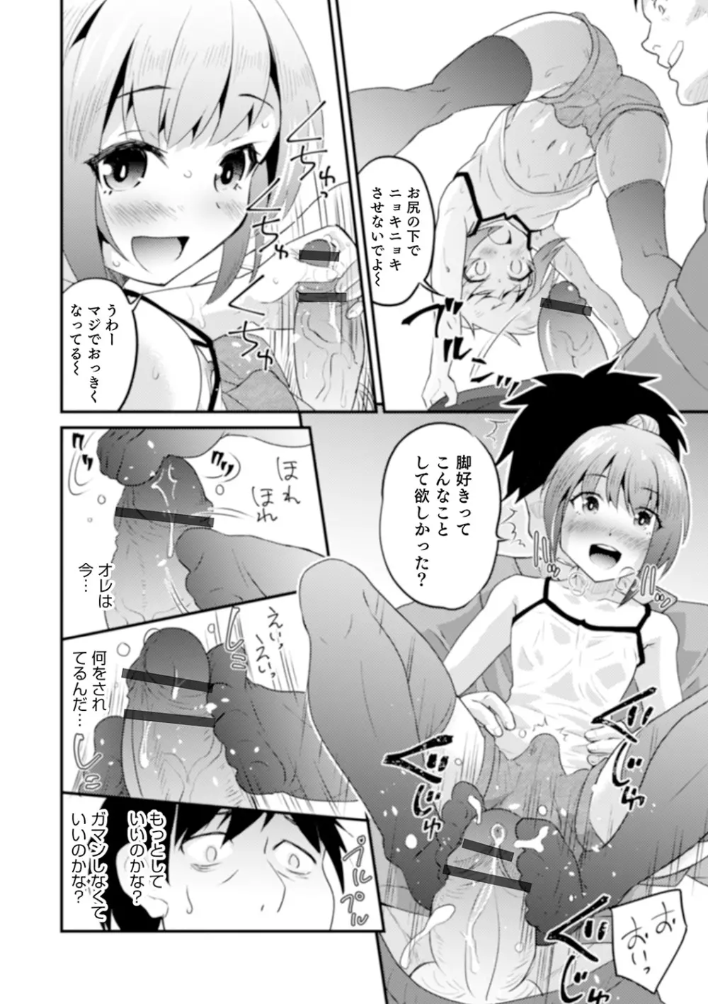 親友未満カノジョ以上 Page.14