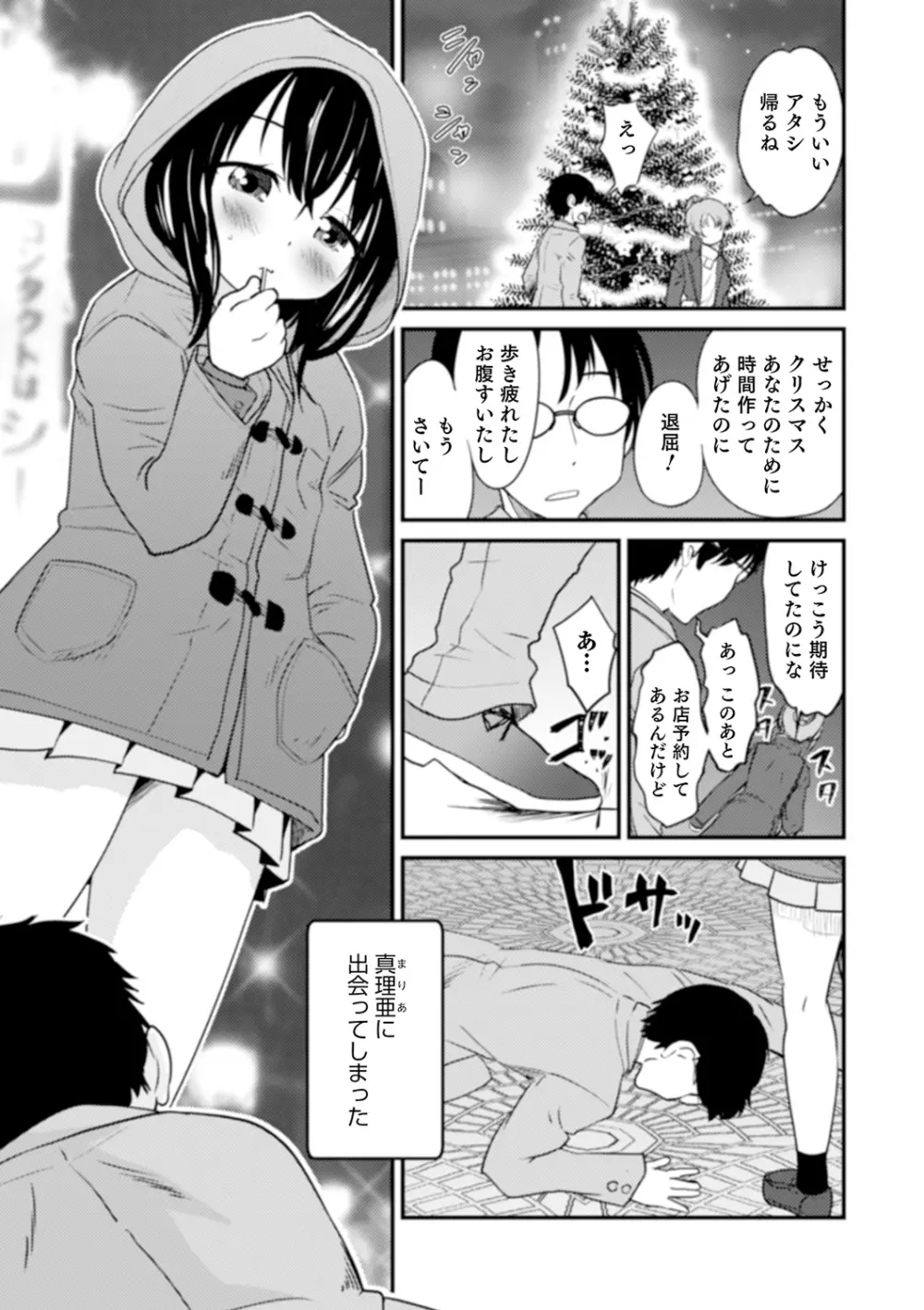 親友未満カノジョ以上 Page.147