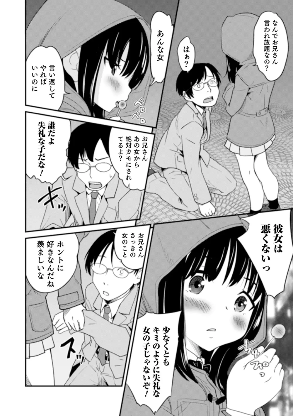 親友未満カノジョ以上 Page.148