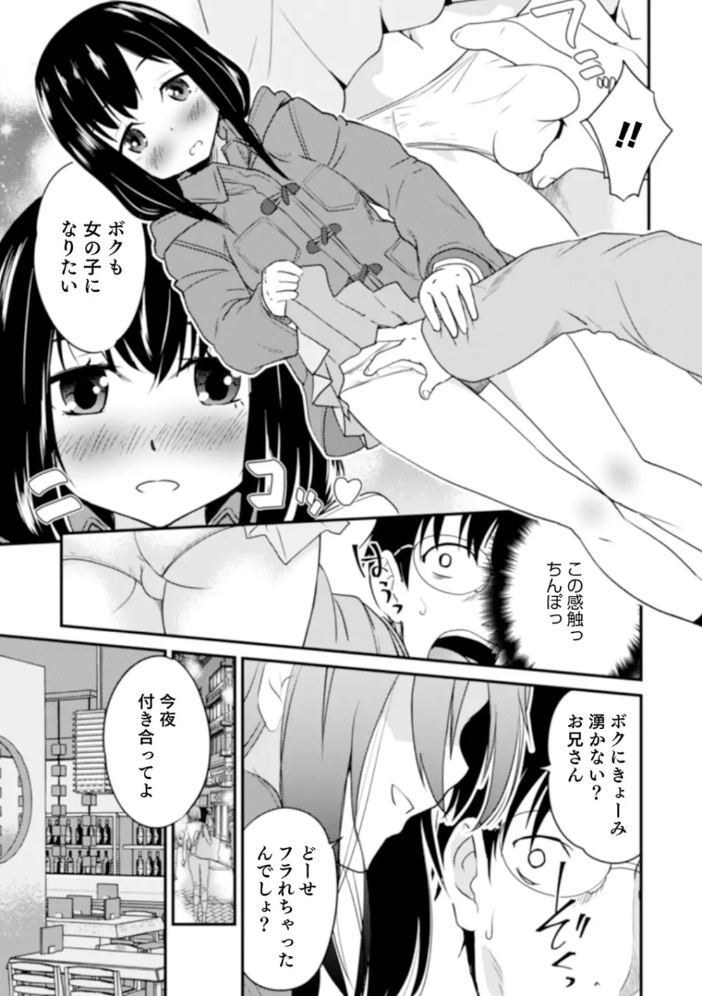 親友未満カノジョ以上 Page.149